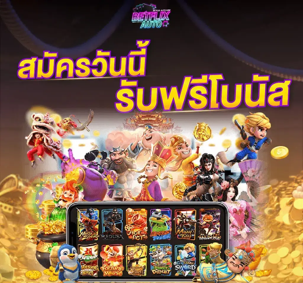 สมัคร betflix bg jpg