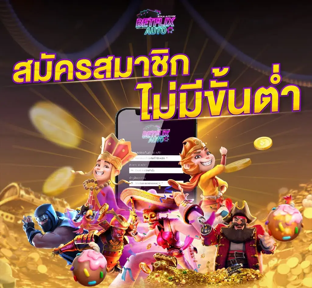 สมัคร betflix bg jpg