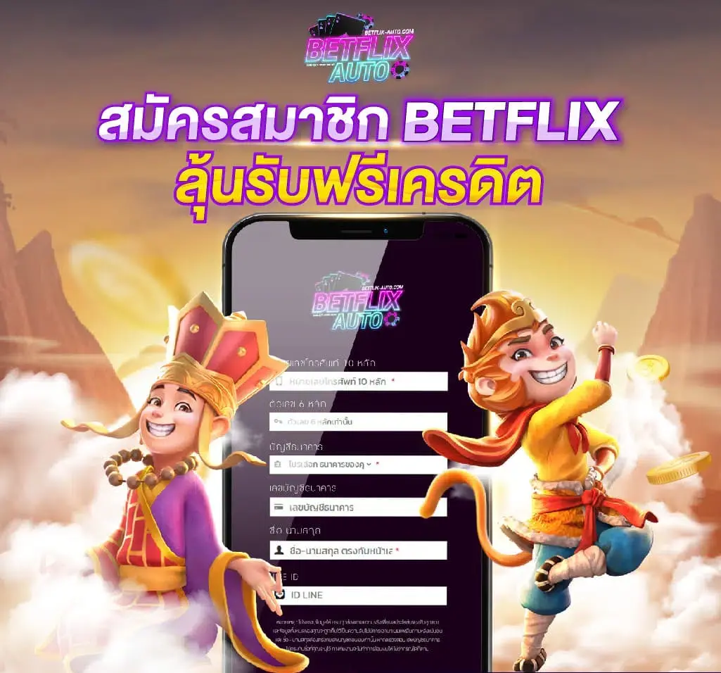 สมัครสมาชิก betflix bg jpg