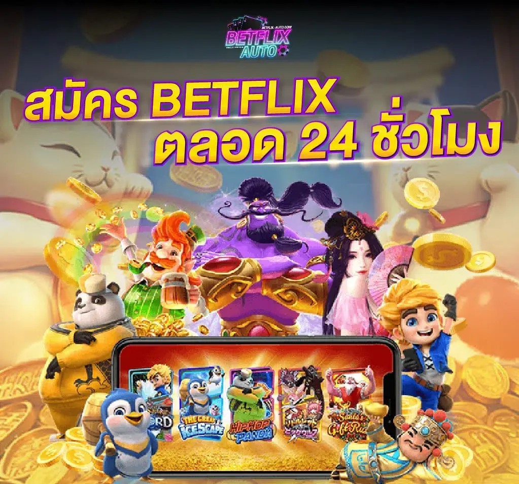 สมัครสมาชิก betflix bg jpg